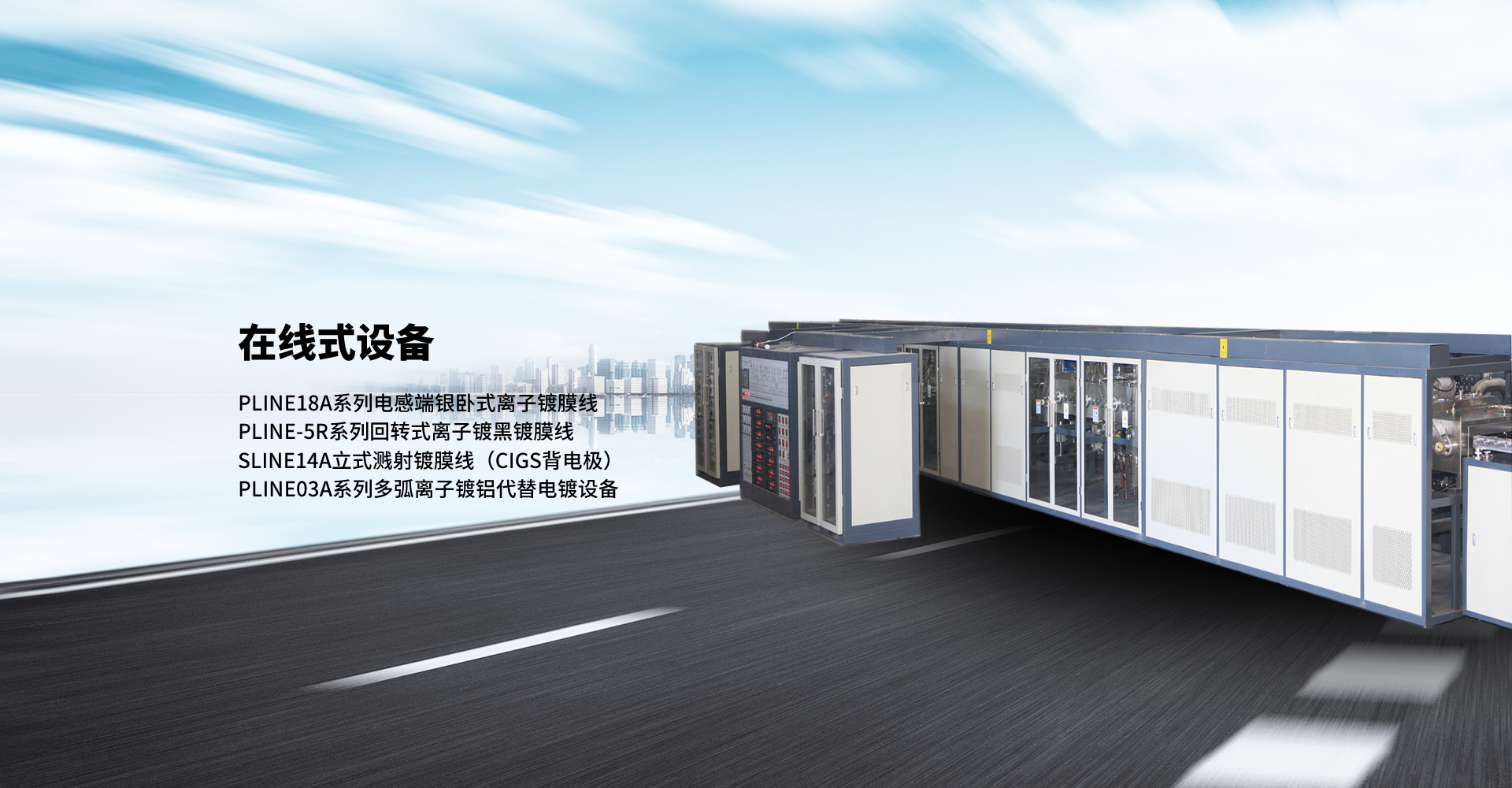 專(zhuān)注各類(lèi)真空應(yīng)用設(shè)備